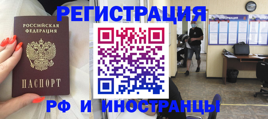 регистрация в Фрязино