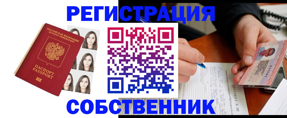 временная регистрация для всех в Фрязино